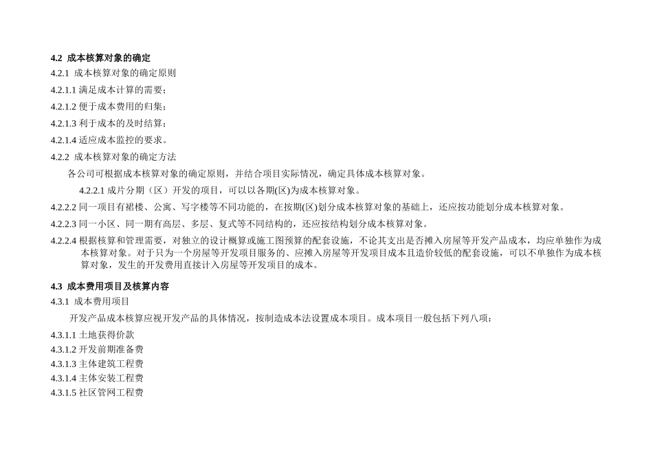 万科集团房地产开发企业成本核算指导_第2页