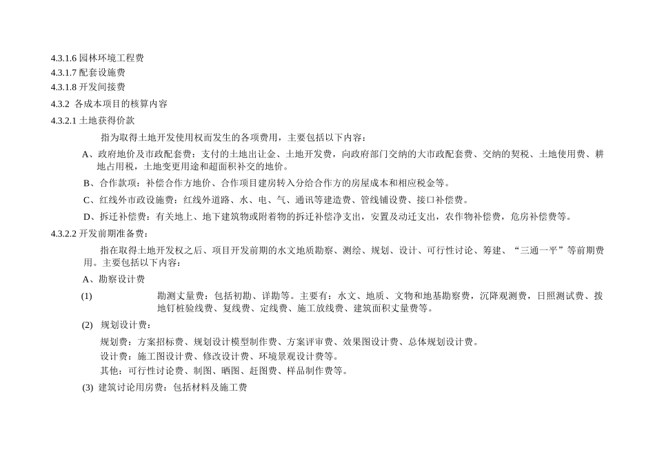 万科集团房地产开发企业成本核算指导_第3页