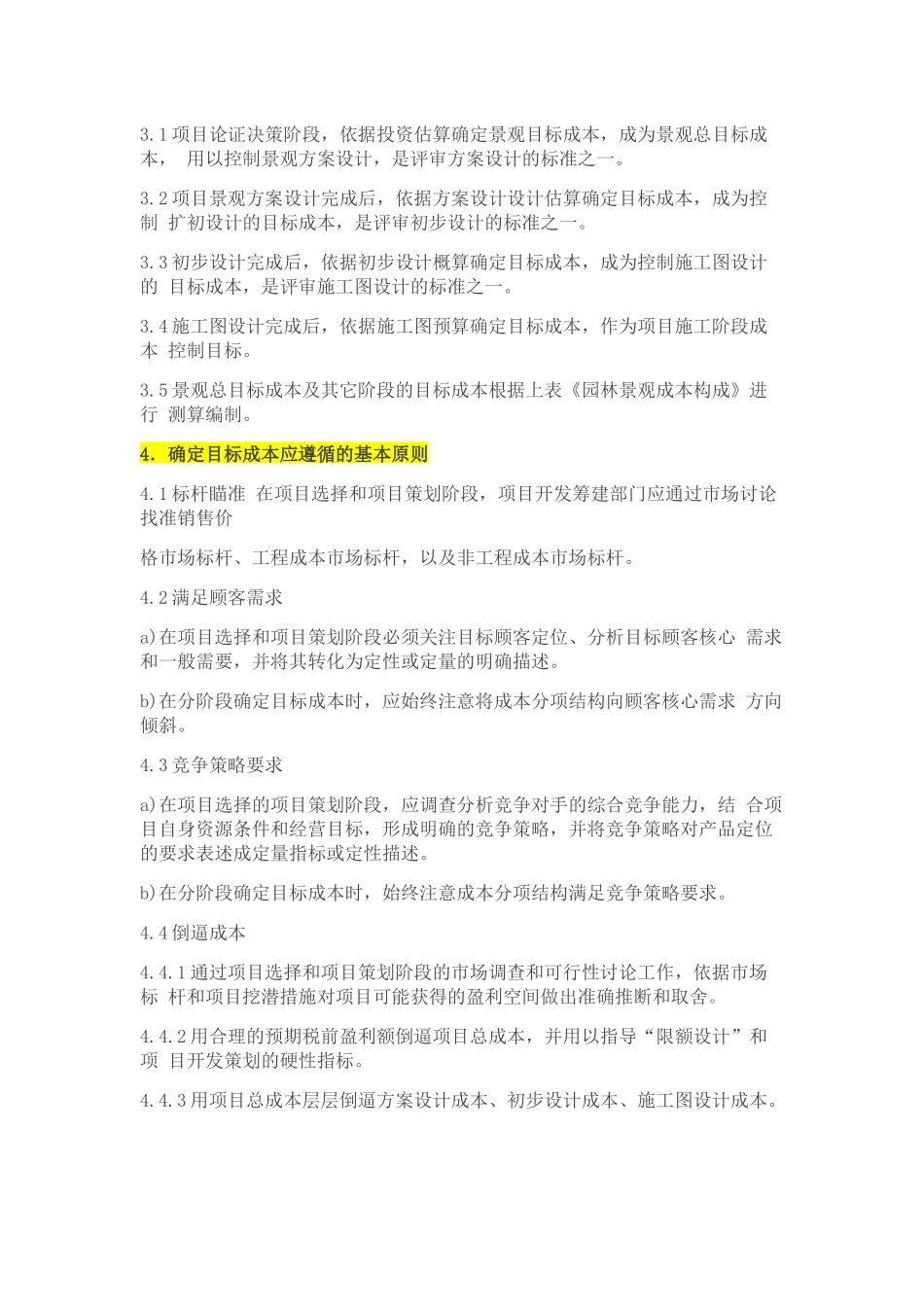 万科集团景观成本控制流程_第3页