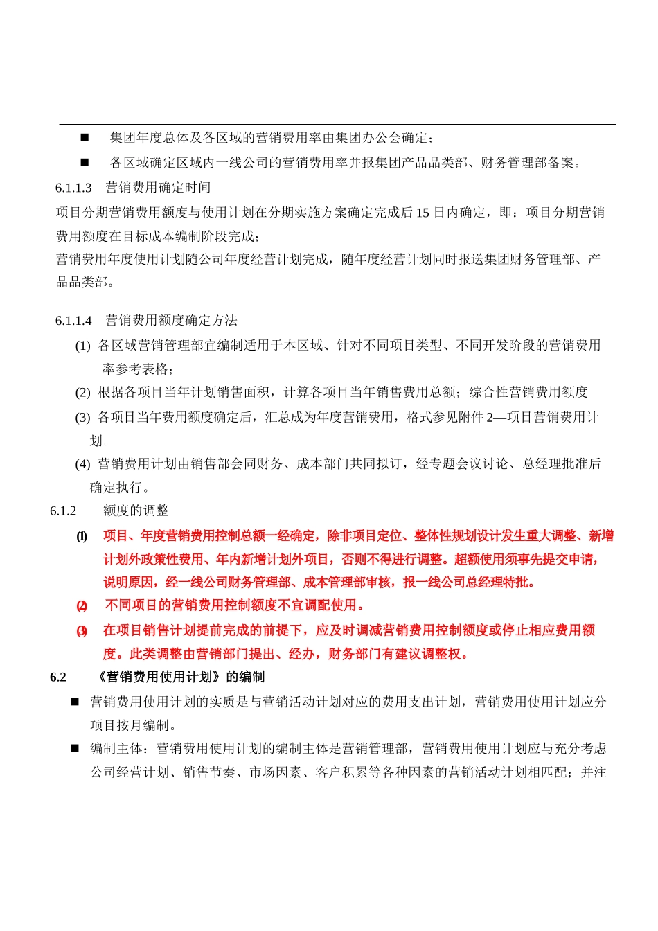 万科集团营销费用管理办法_第2页