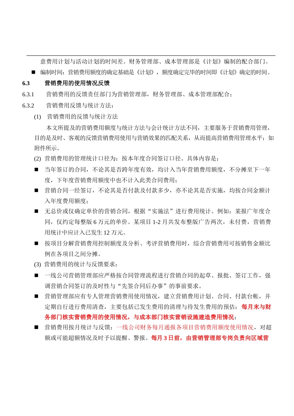 万科集团营销费用管理办法_第3页