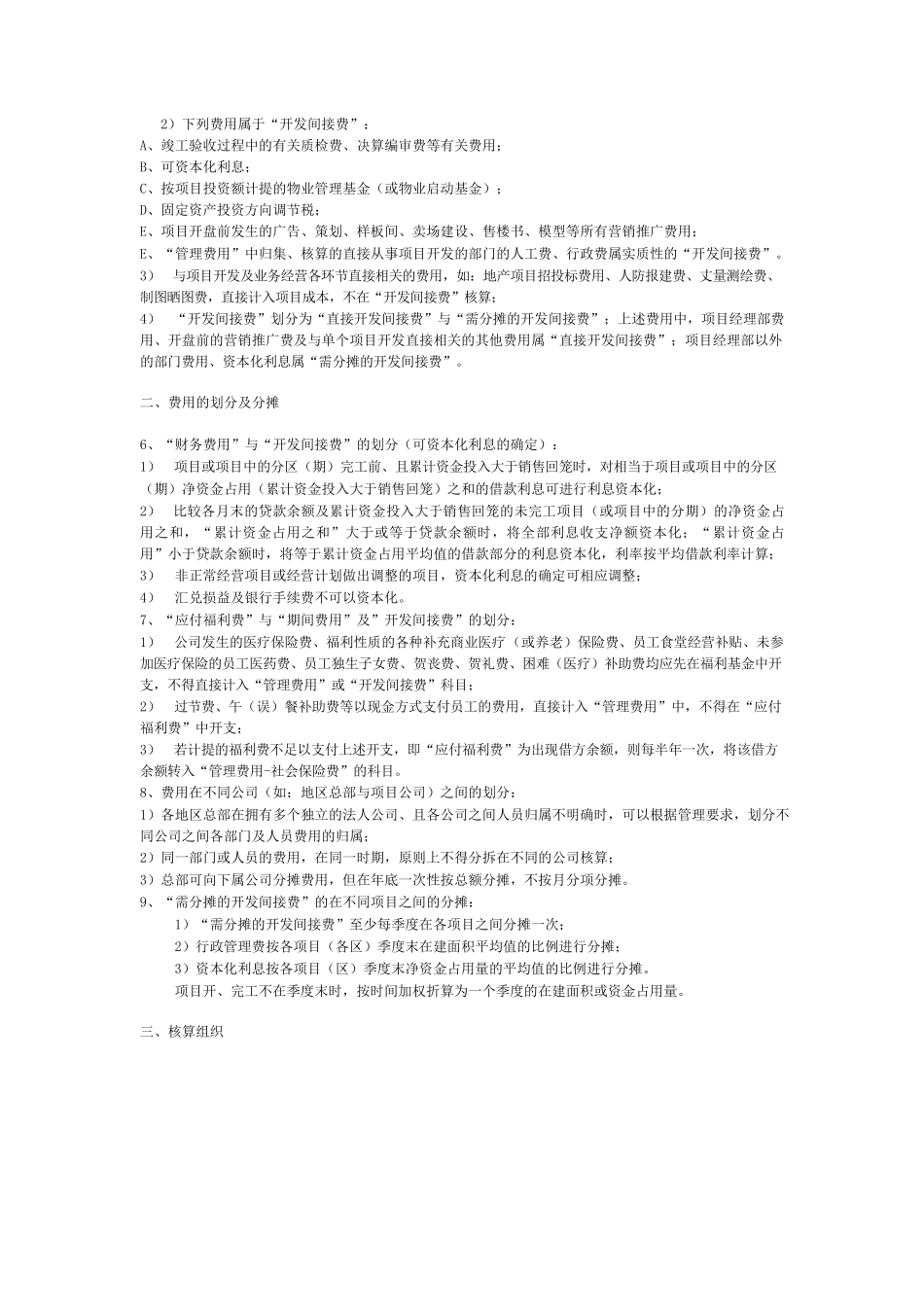 万科集团费用核算办法_第2页