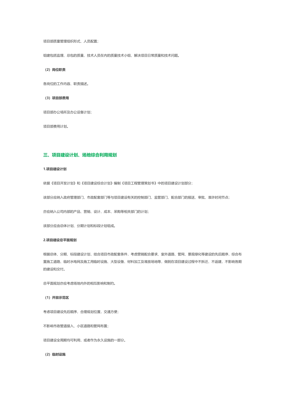 万科项目工程管理策划书编制指引_第2页