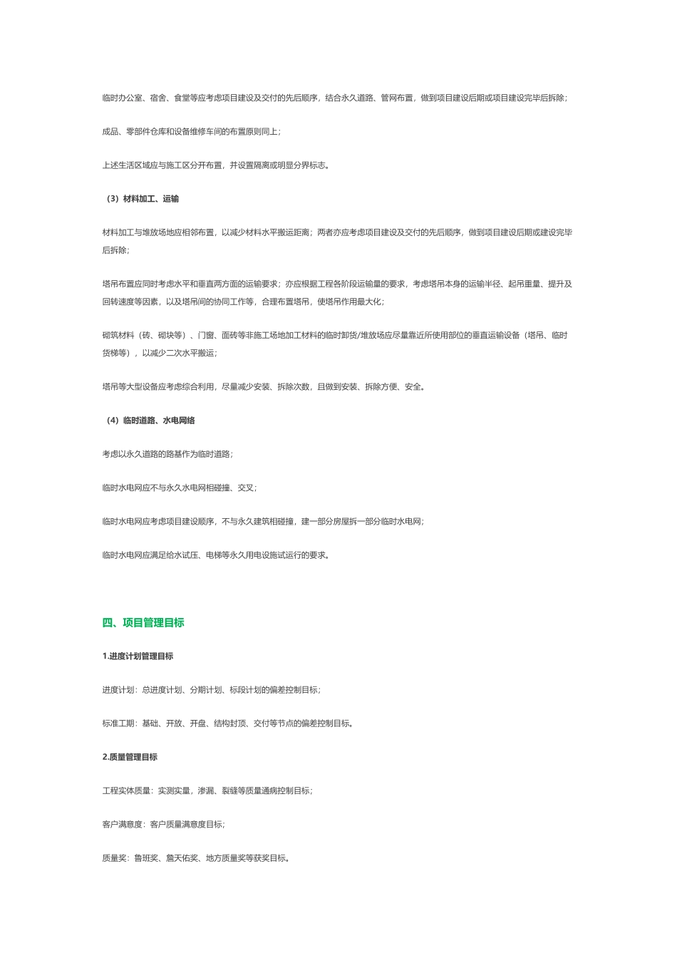 万科项目工程管理策划书编制指引_第3页