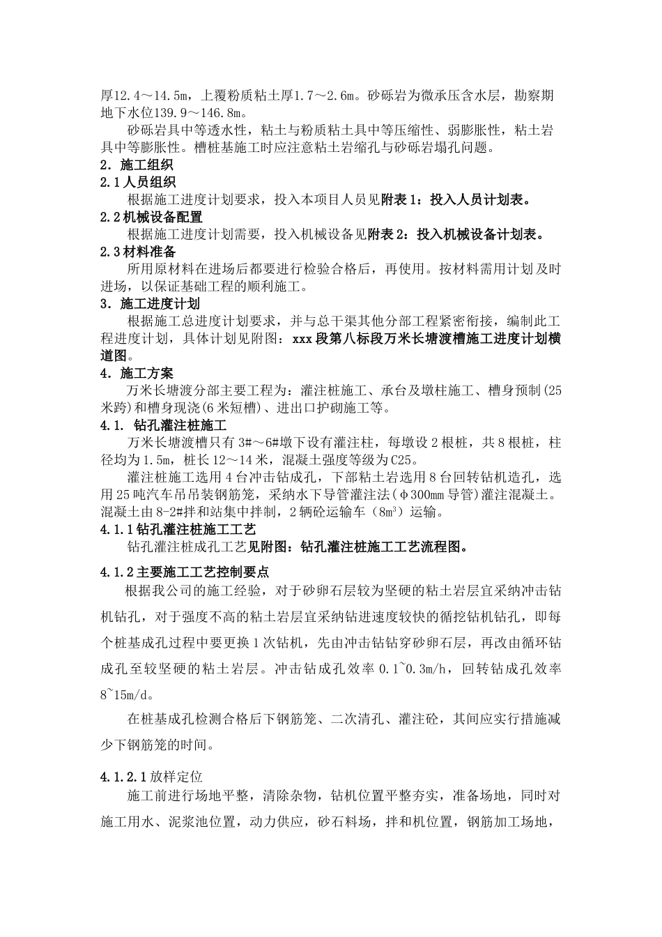 万米长塘渡槽施工工法_第3页