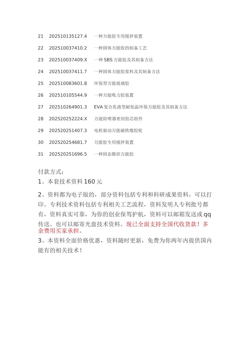 万能胶制备工艺技术及其应用_第2页