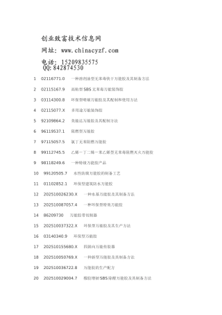 万能胶制备工艺技术及其应用