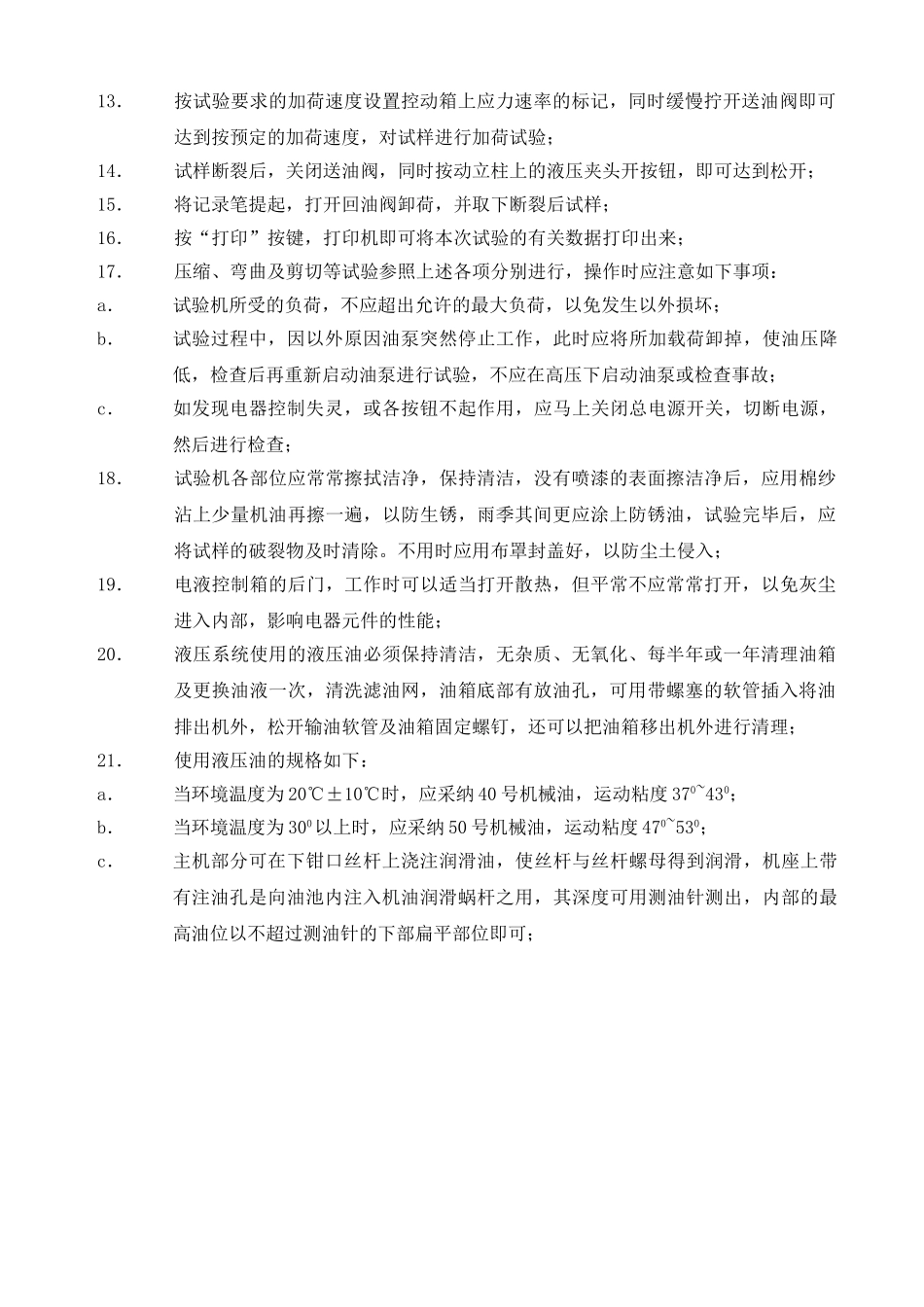 万能试验机使用操作规程_第2页