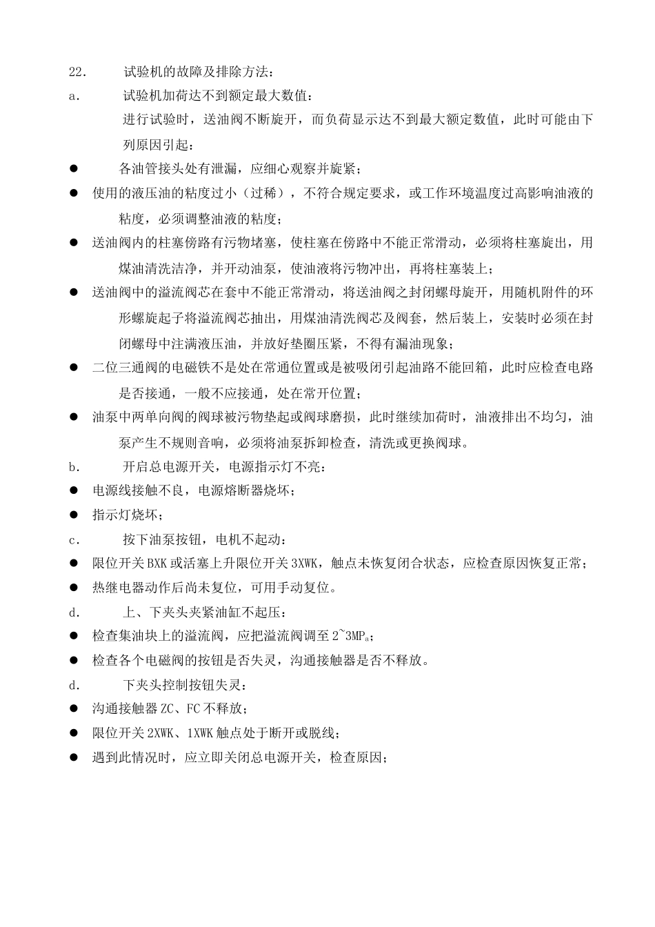 万能试验机使用操作规程_第3页