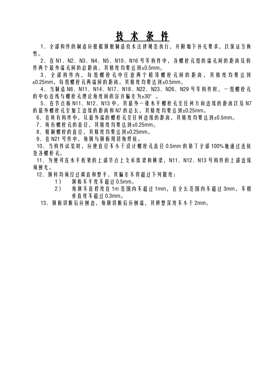 万能杆件参数表_第1页