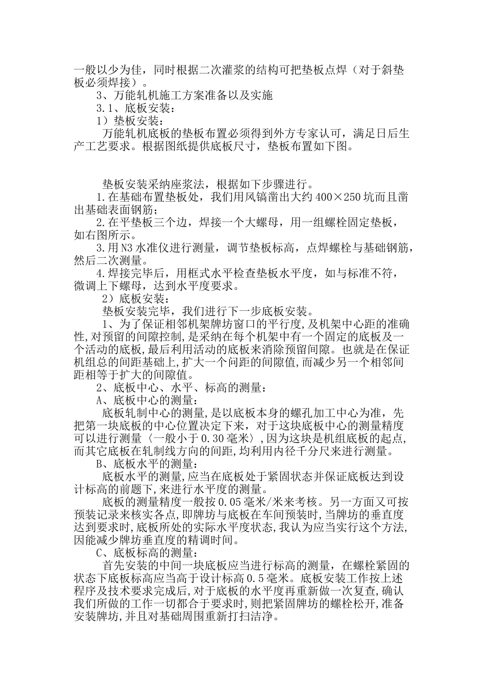 万能轧机设备安装技术_第2页