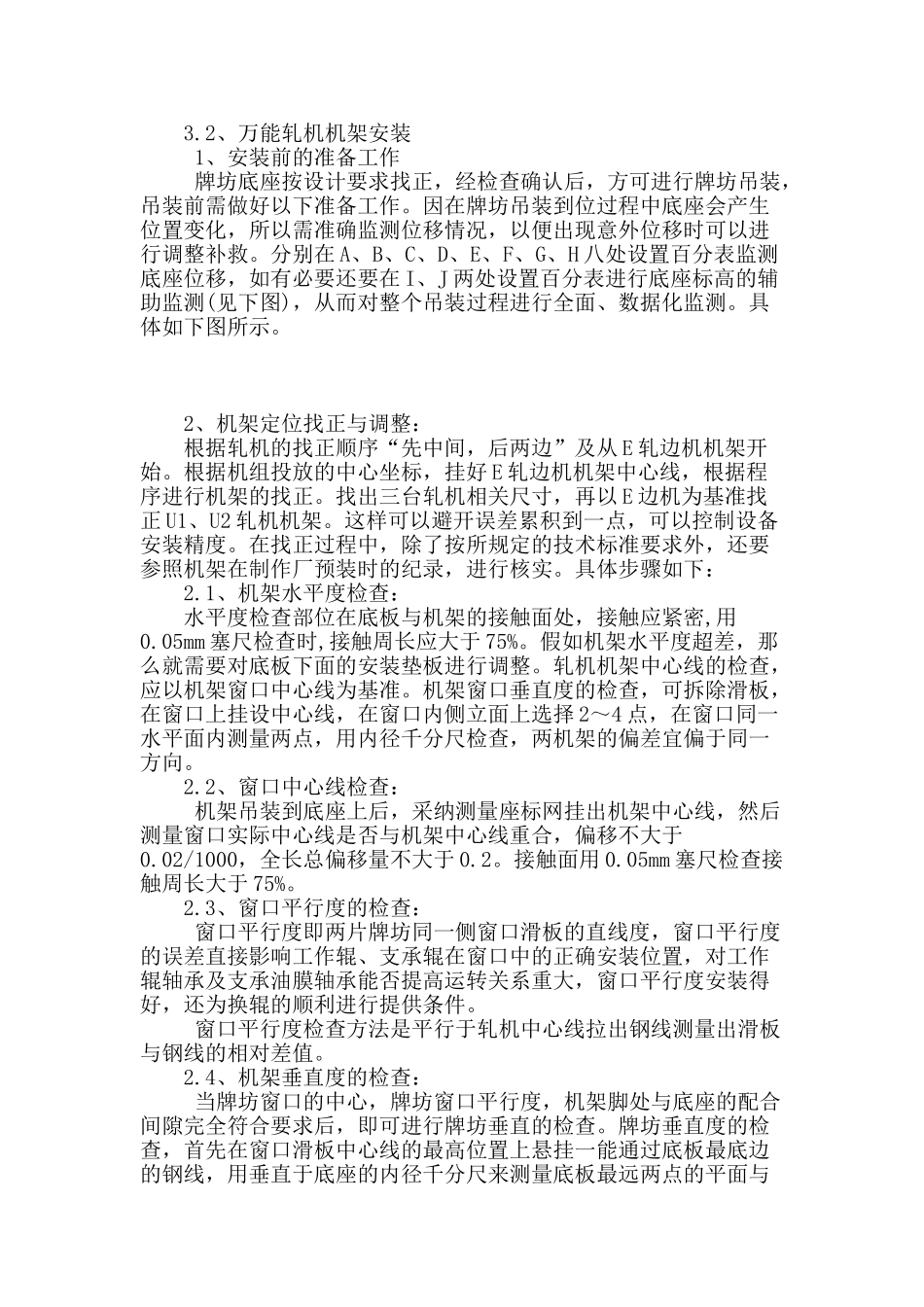 万能轧机设备安装技术_第3页