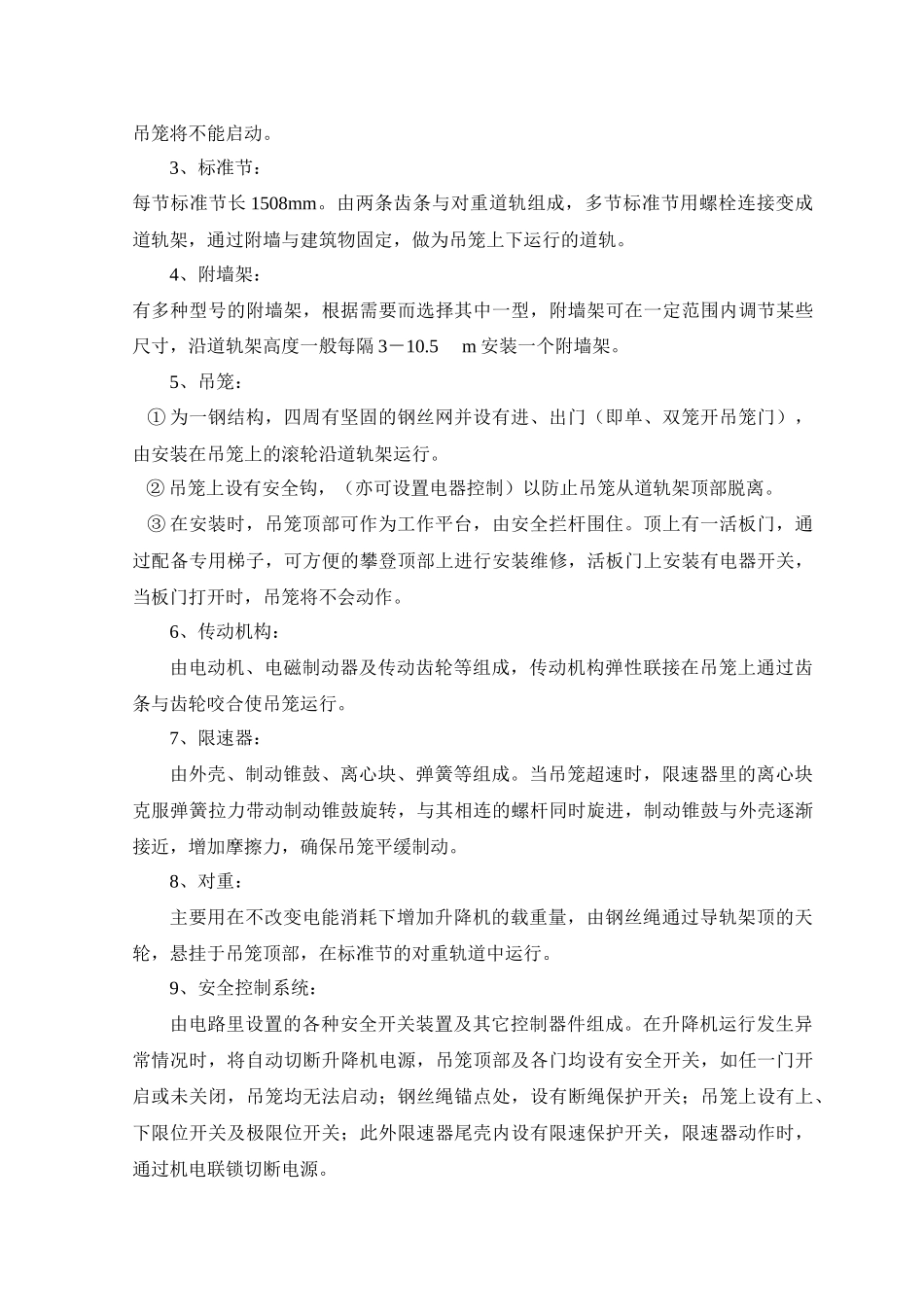 万达A1A2地块外用电梯施工方案_第3页