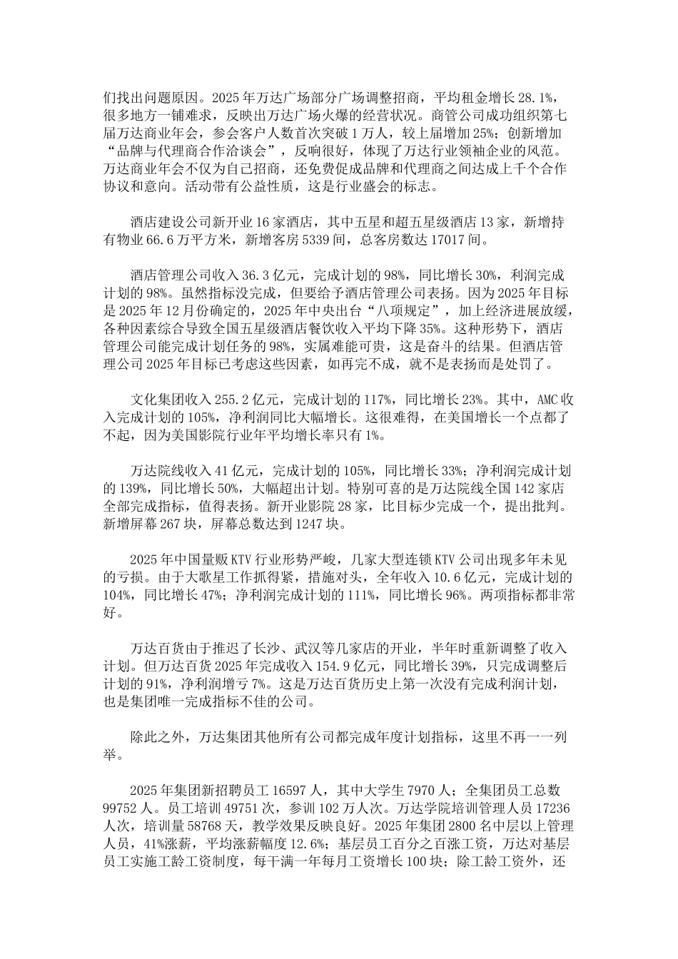 万达j集团王健林年会内部讲话_第2页