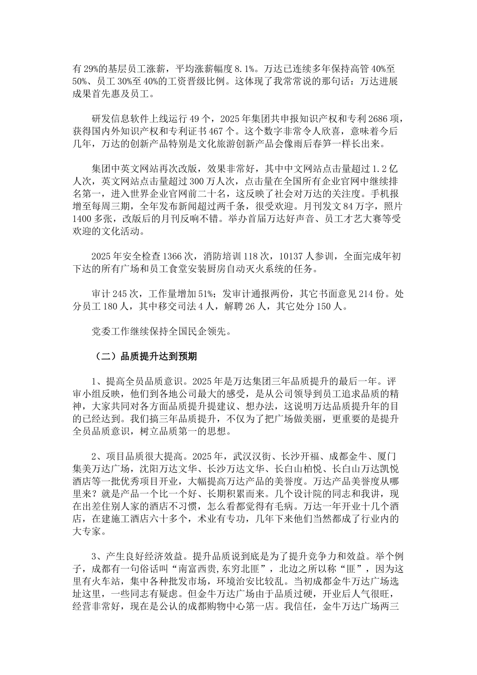 万达j集团王健林年会内部讲话_第3页