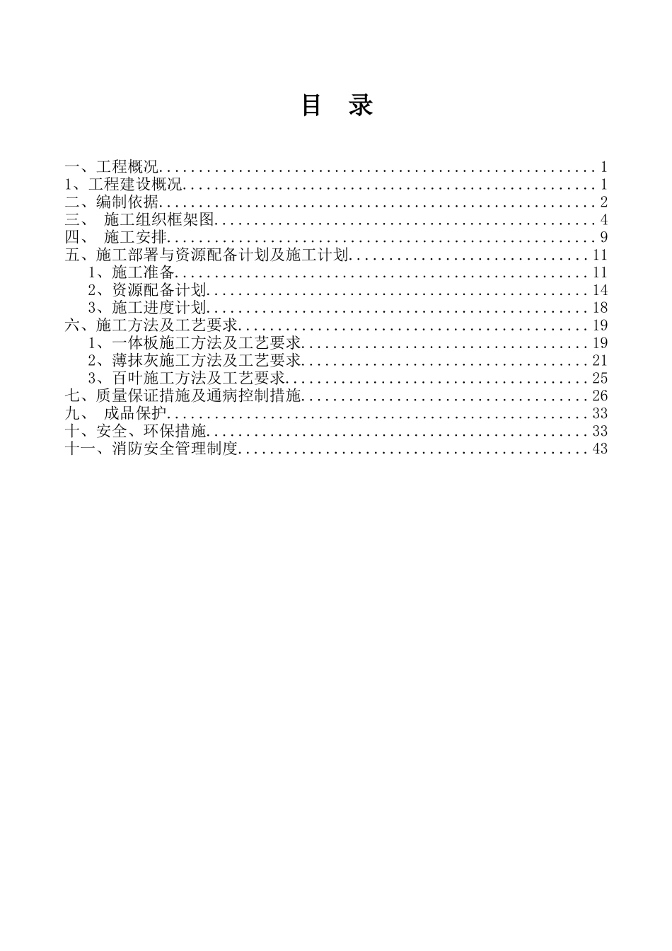 万达公寓楼外墙施工组织设计_第1页