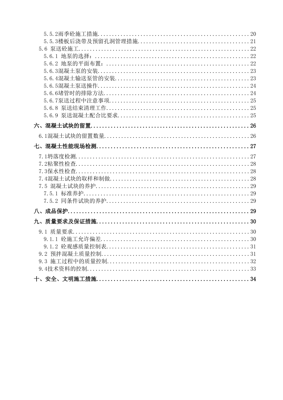 万达广场混凝土方案_第2页