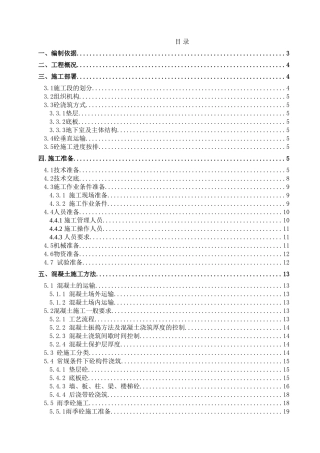 万达广场混凝土方案