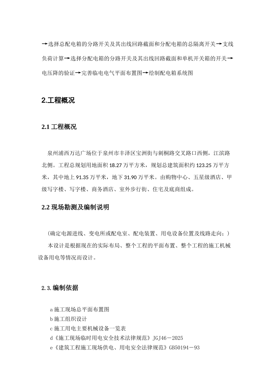 万达广场项目临时用电方案附计算书_第3页