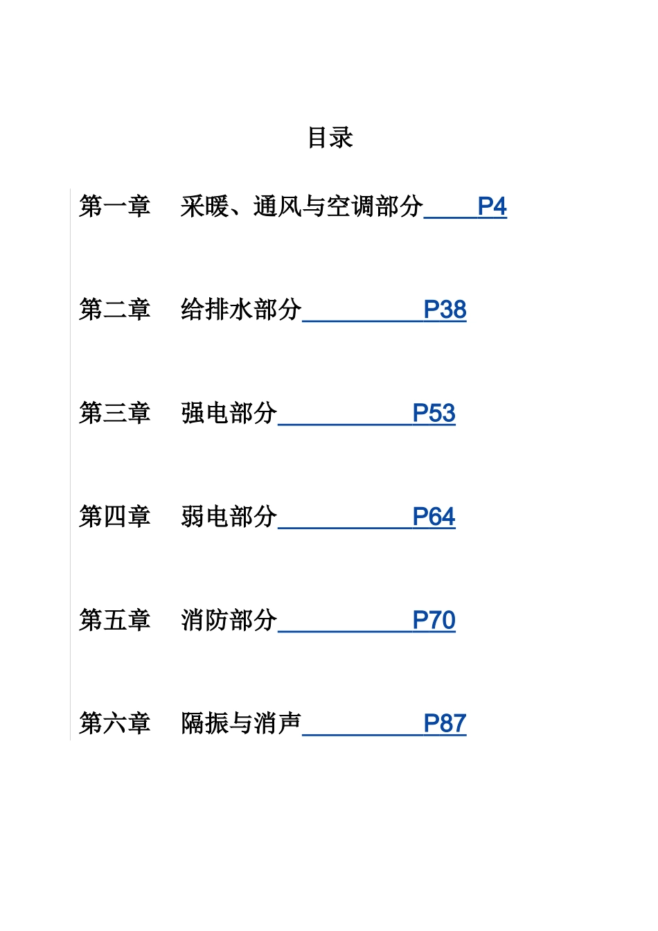 万达酒店机电系统设计导则--五星.六星_第2页