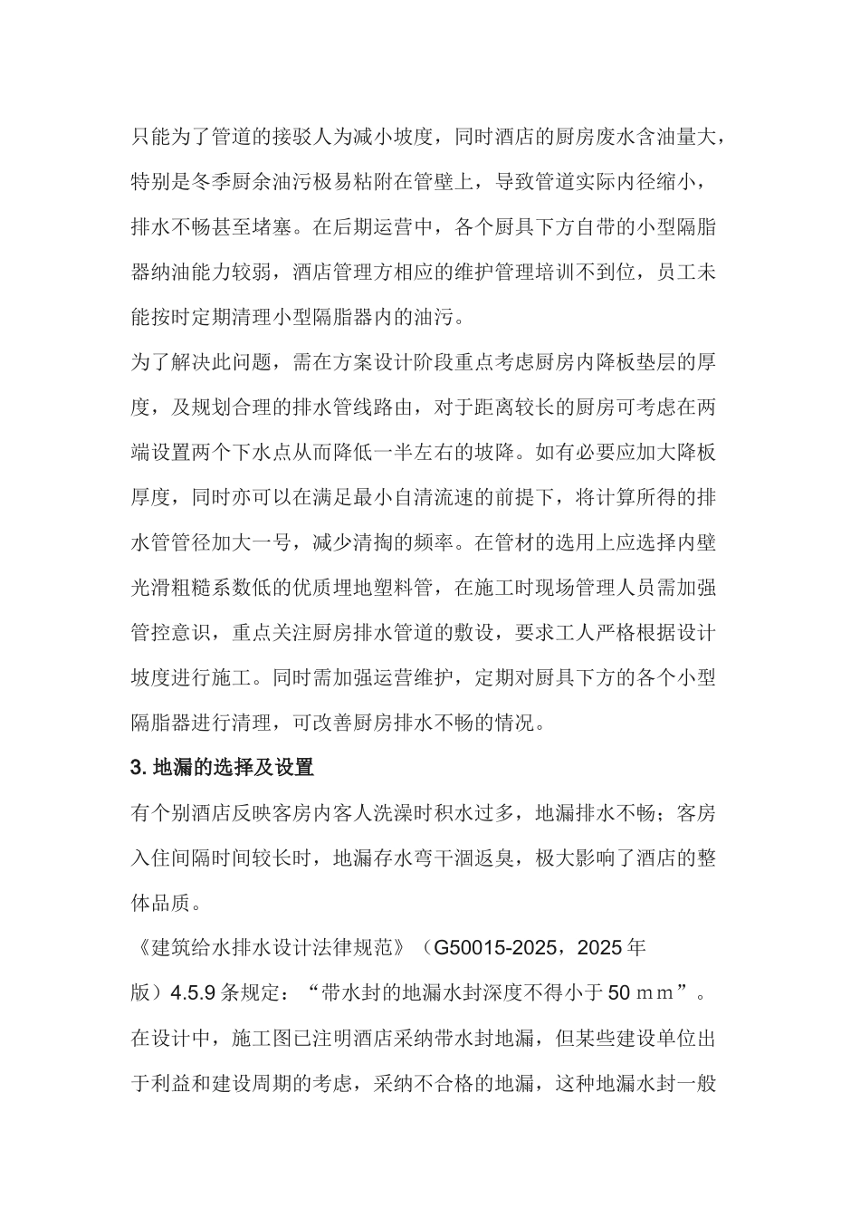 万达酒店给排水及消防系统设计常见问题解决办法_第3页