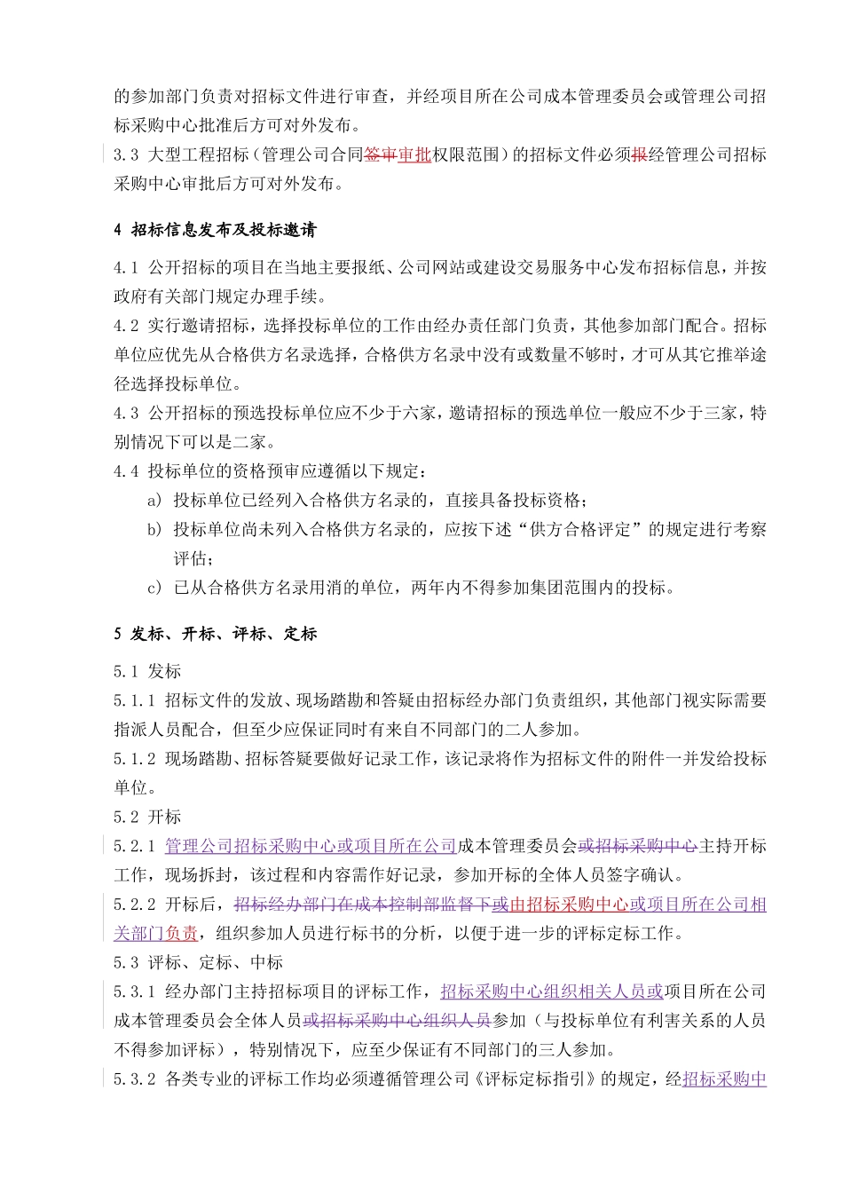 万达集团招投标管理制度_第2页
