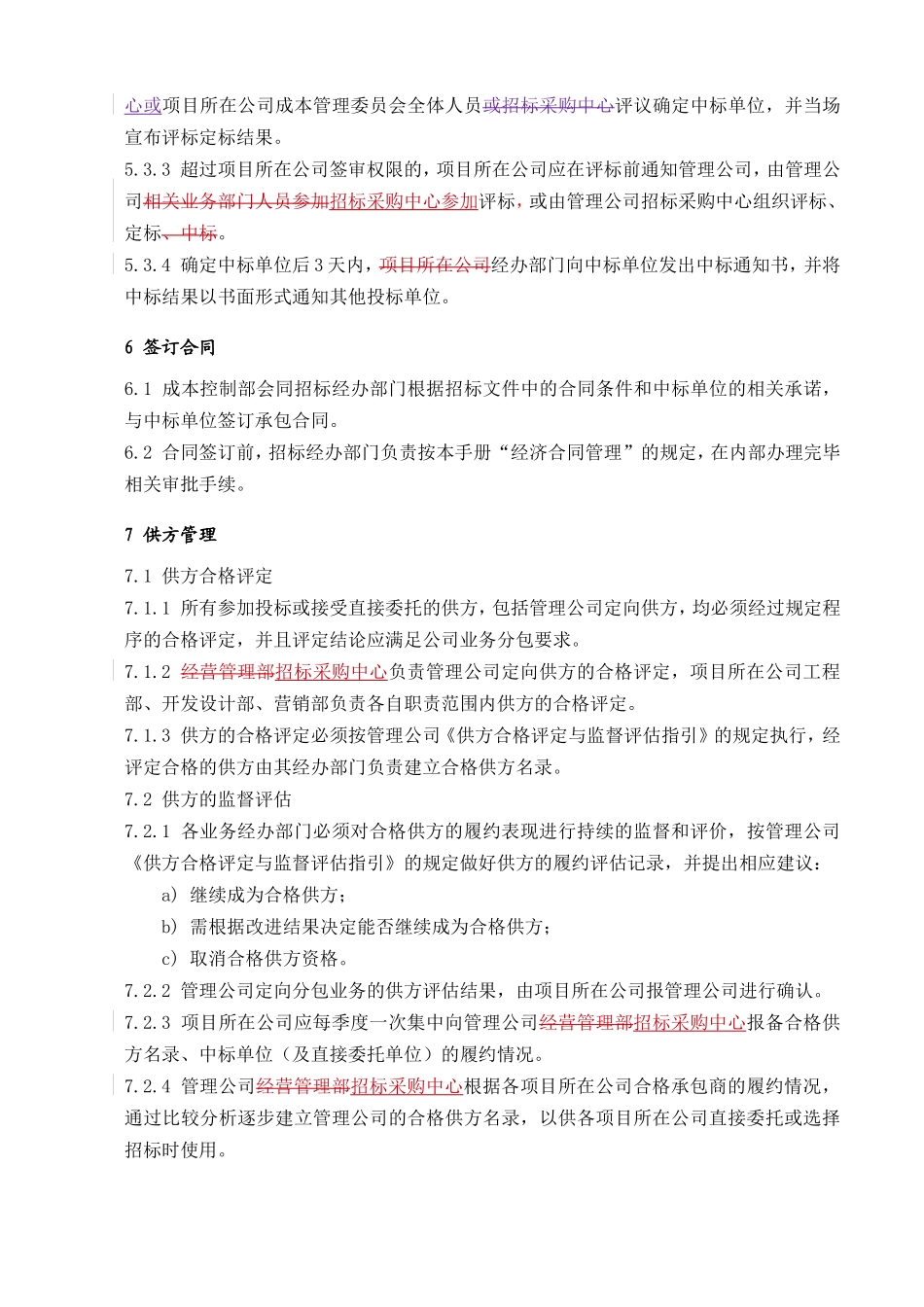 万达集团招投标管理制度_第3页