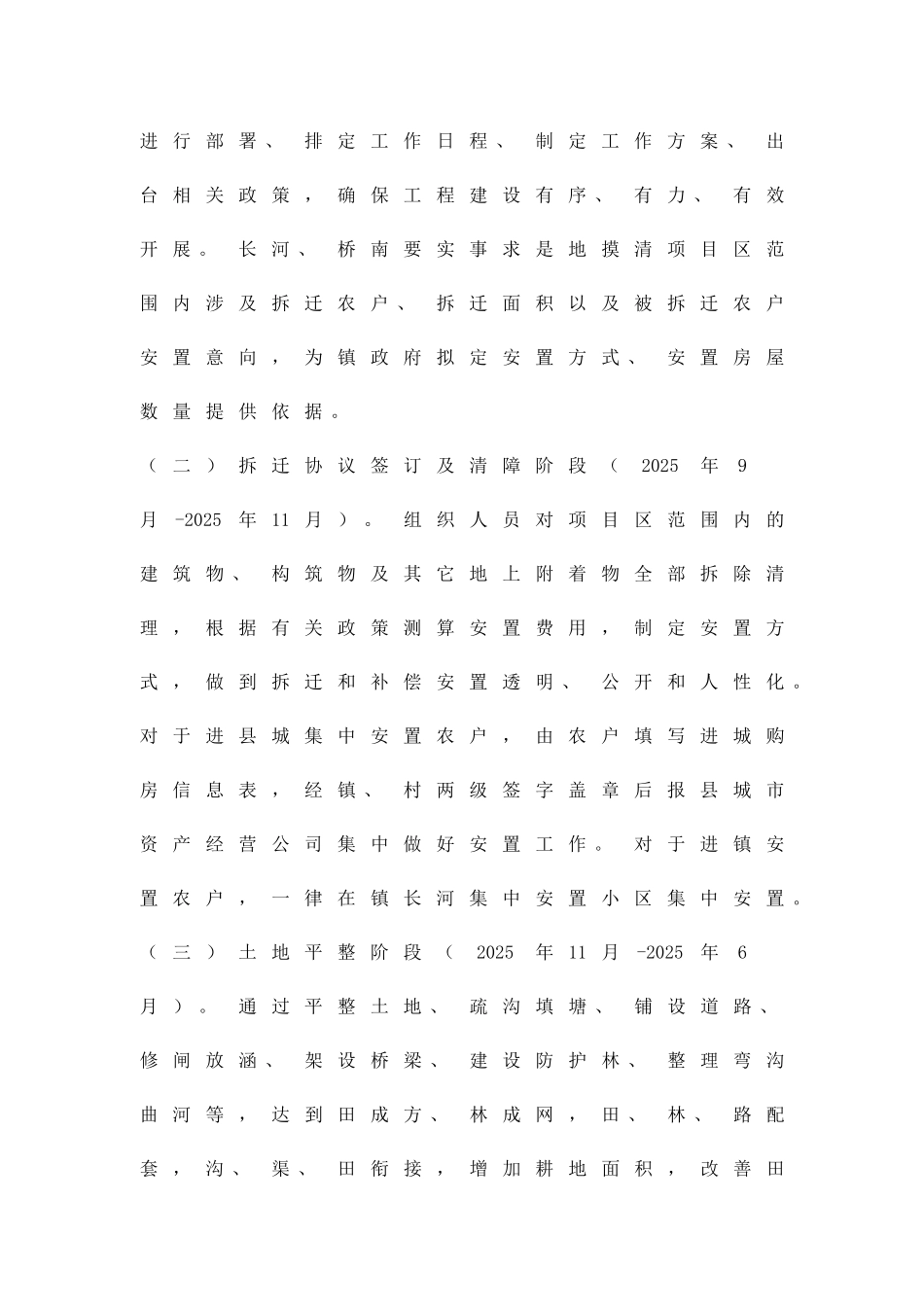 万顷良田建设工程方案精品策划方案_第2页