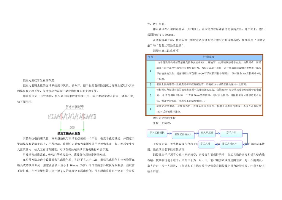 三-主塔楼、裙楼预应力_第3页
