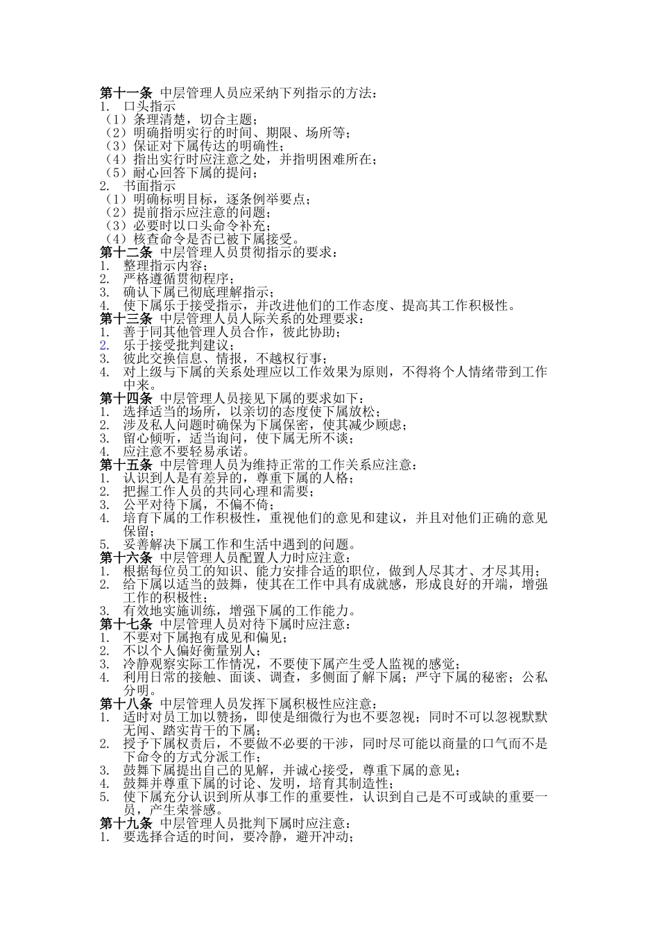 三、公司综合管理人员培训制度_第3页