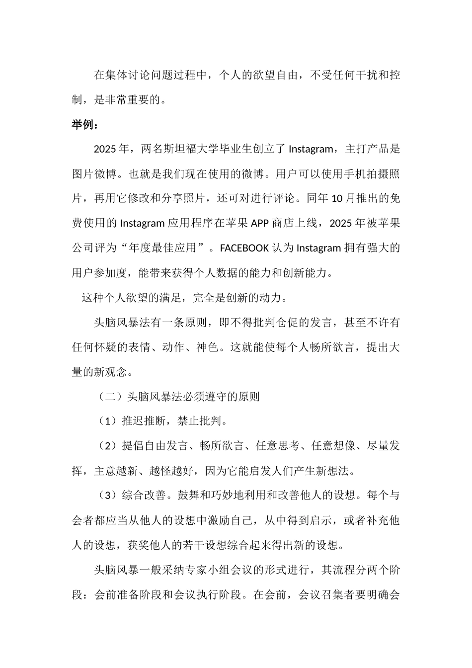 三、创新方法及培养_第3页