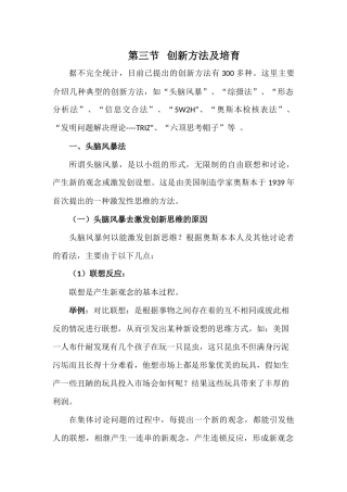三、创新方法及培养
