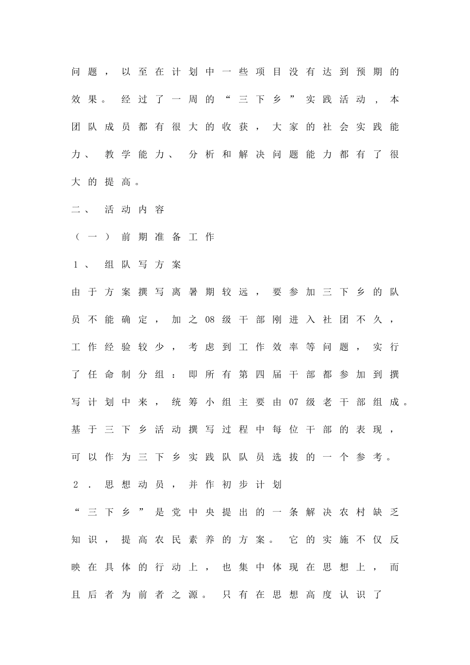 三下乡要点总结及经验交流精品策划方案_第2页