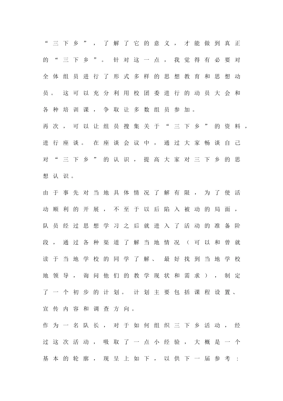 三下乡要点总结及经验交流精品策划方案_第3页