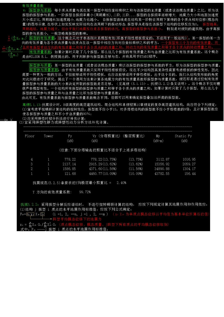 三个计算书之有效质量系数_第1页