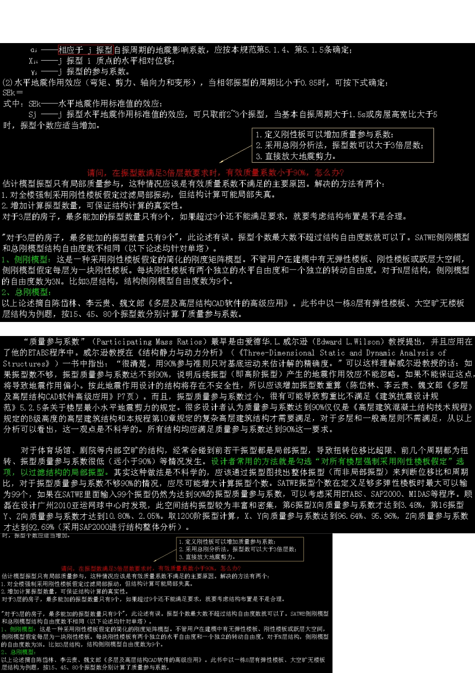 三个计算书之有效质量系数_第2页