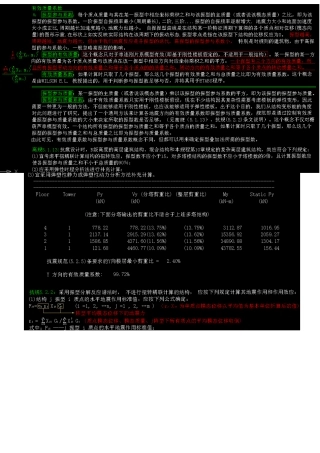 三个计算书之有效质量系数