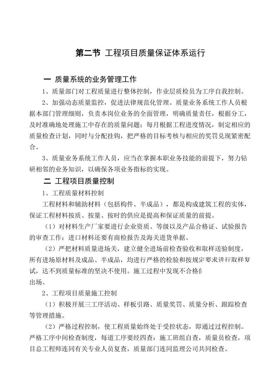 三亚某别墅工程质量保证措施_第2页