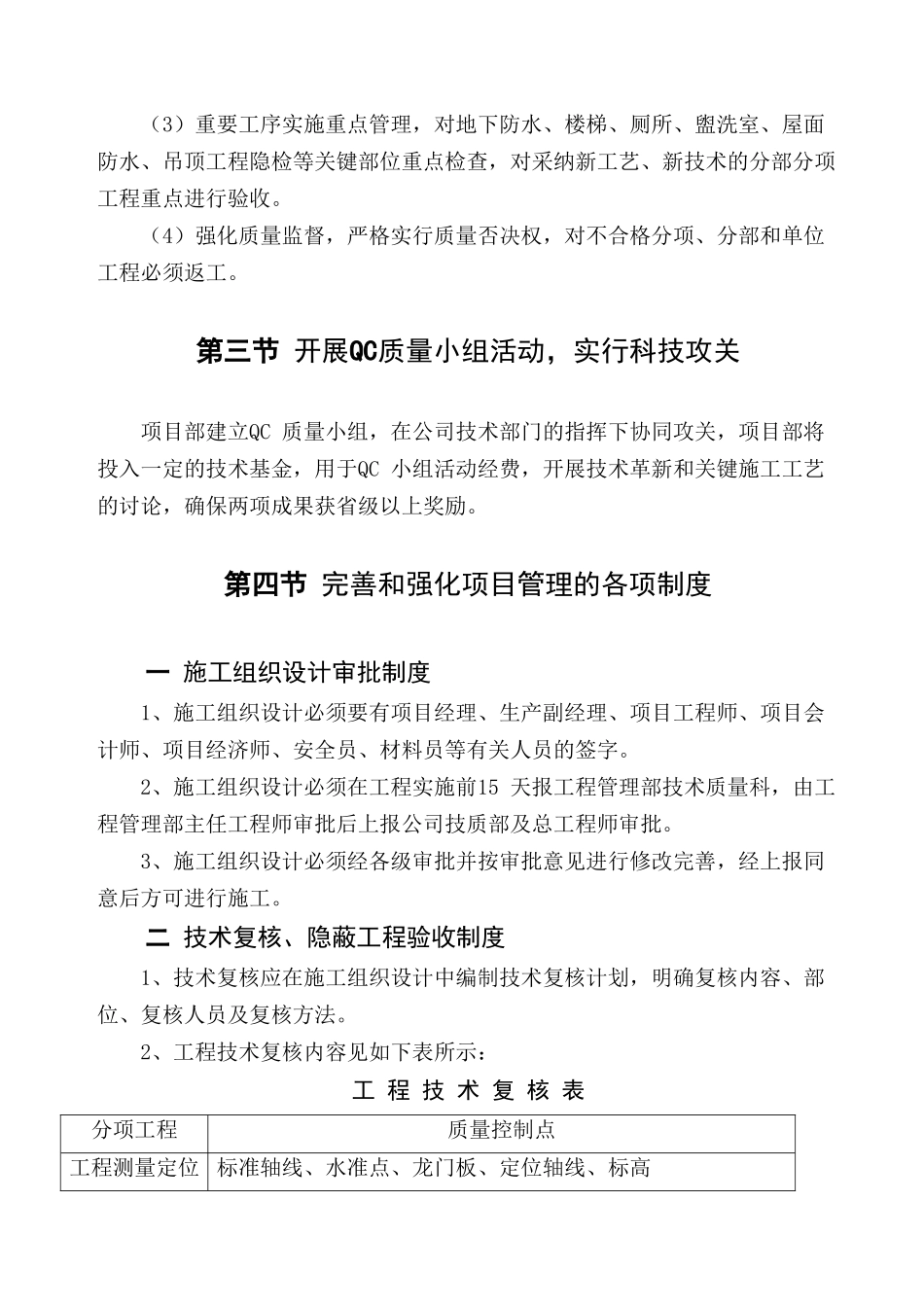 三亚某别墅工程质量保证措施_第3页