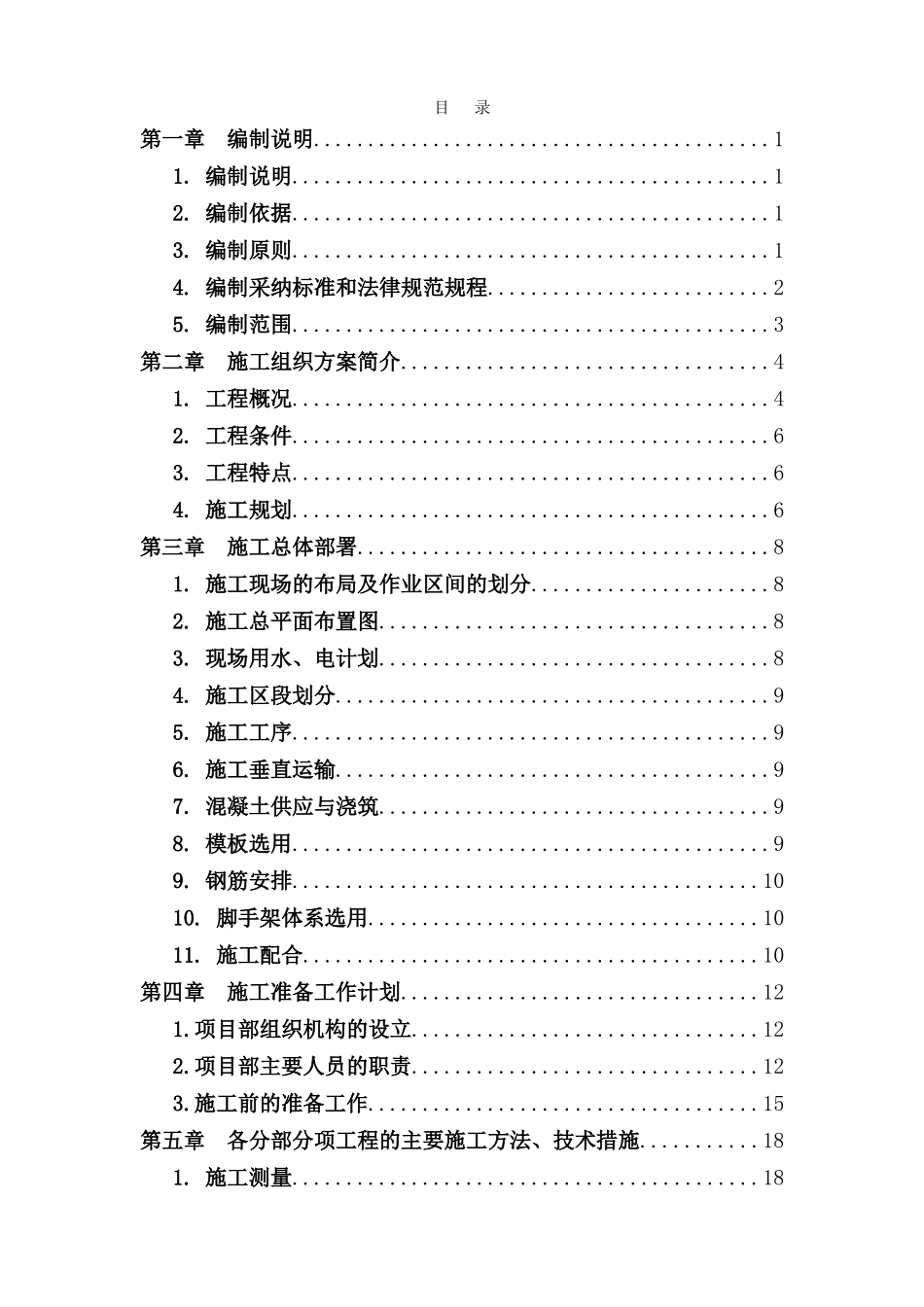 三亚某大学食堂施工组织设计_第2页