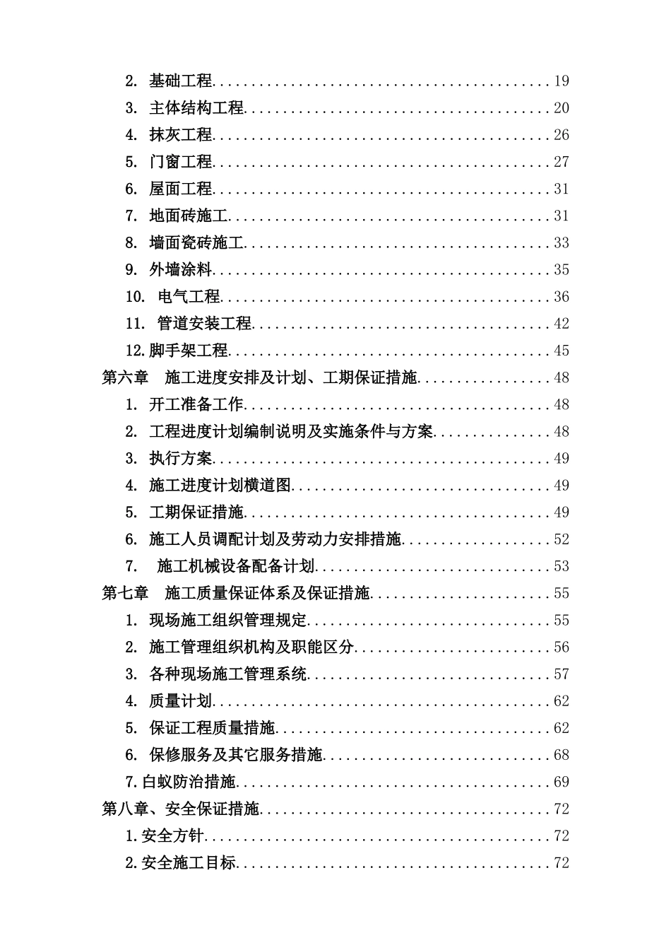 三亚某大学食堂施工组织设计_第3页