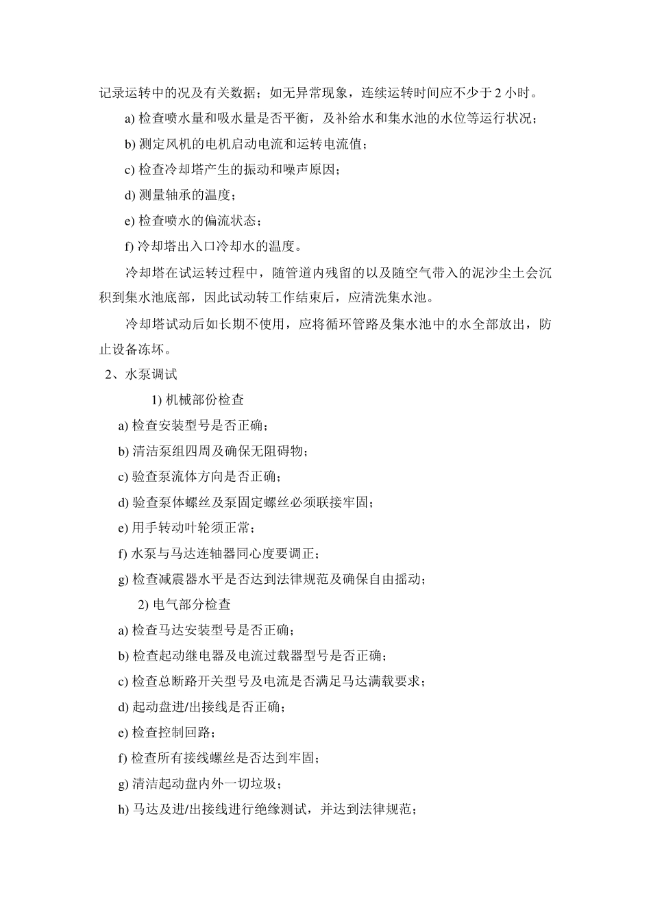 三亚某酒店中央空调调试方案_第3页