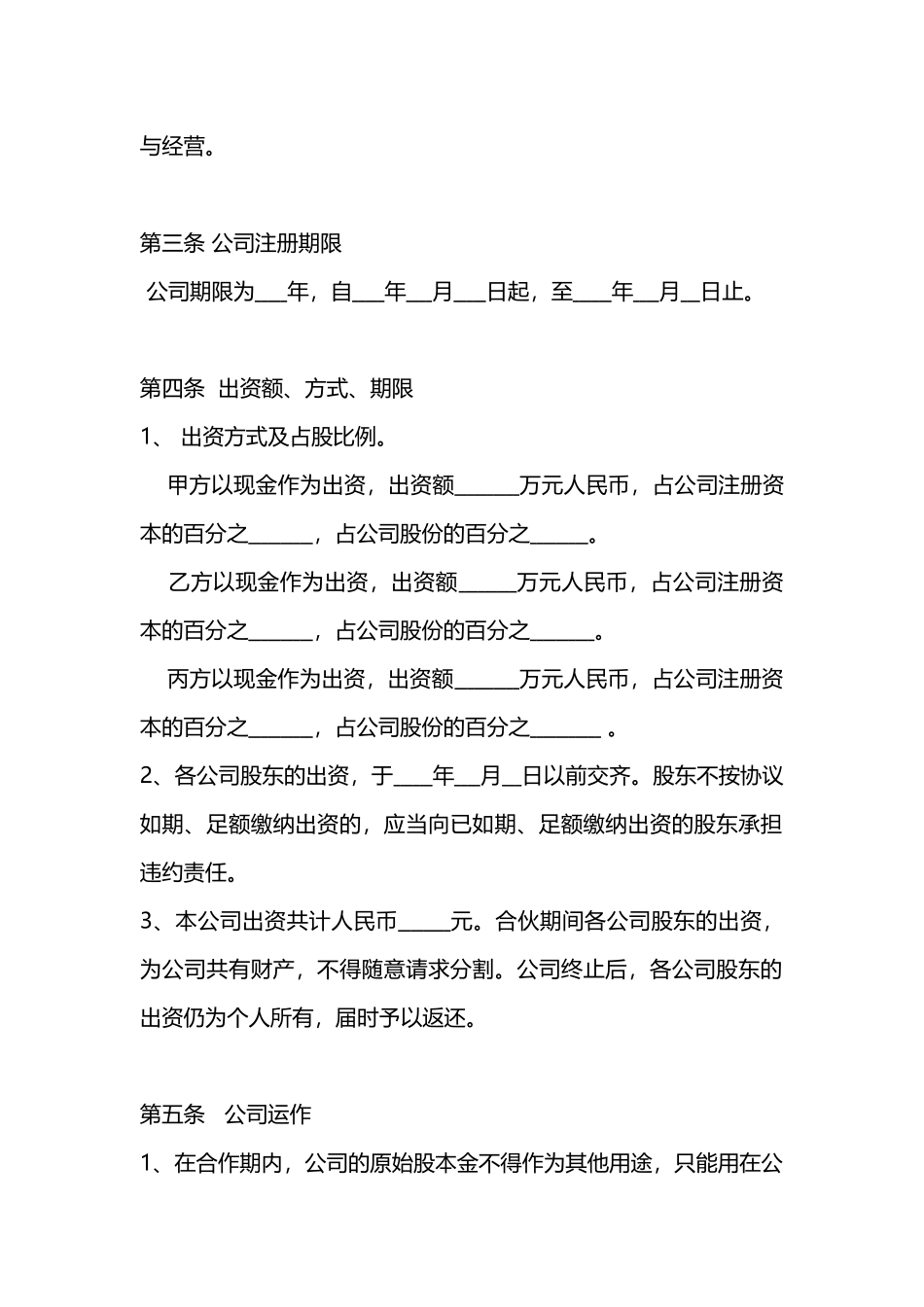 三人合作协议书_第2页