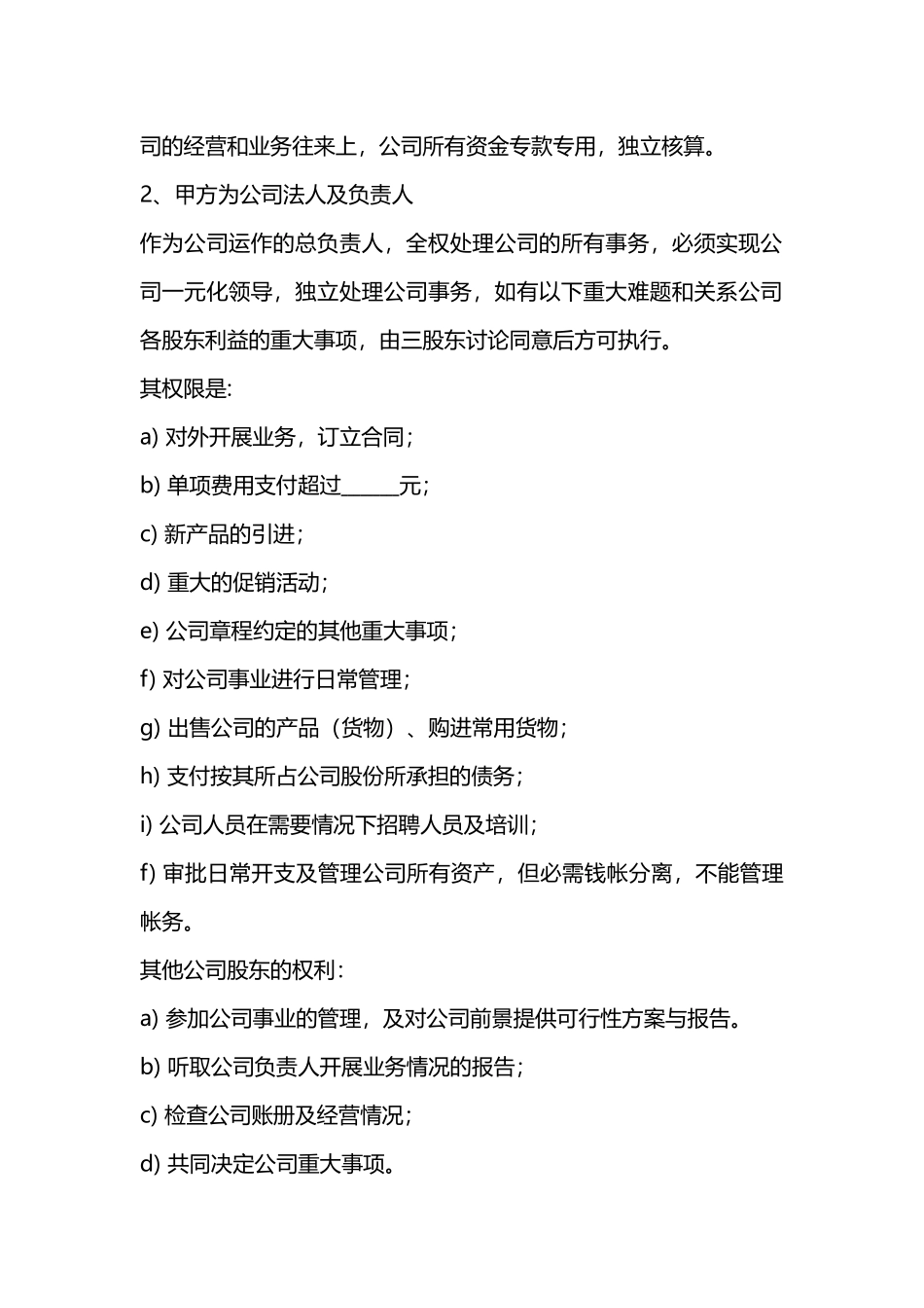 三人合作协议书_第3页