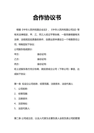 三人合作协议书