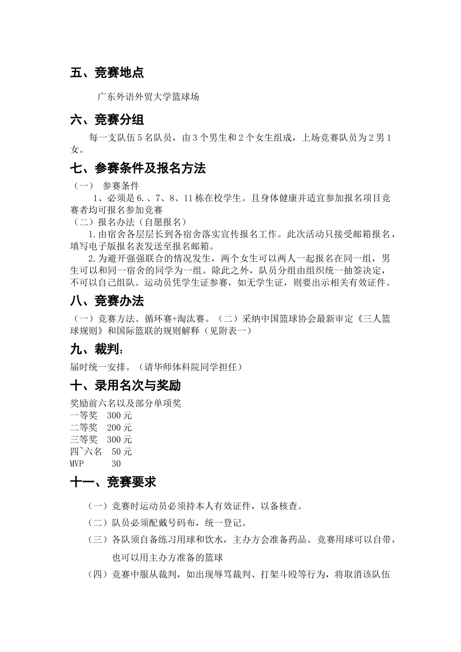 三人篮球赛策划_第2页