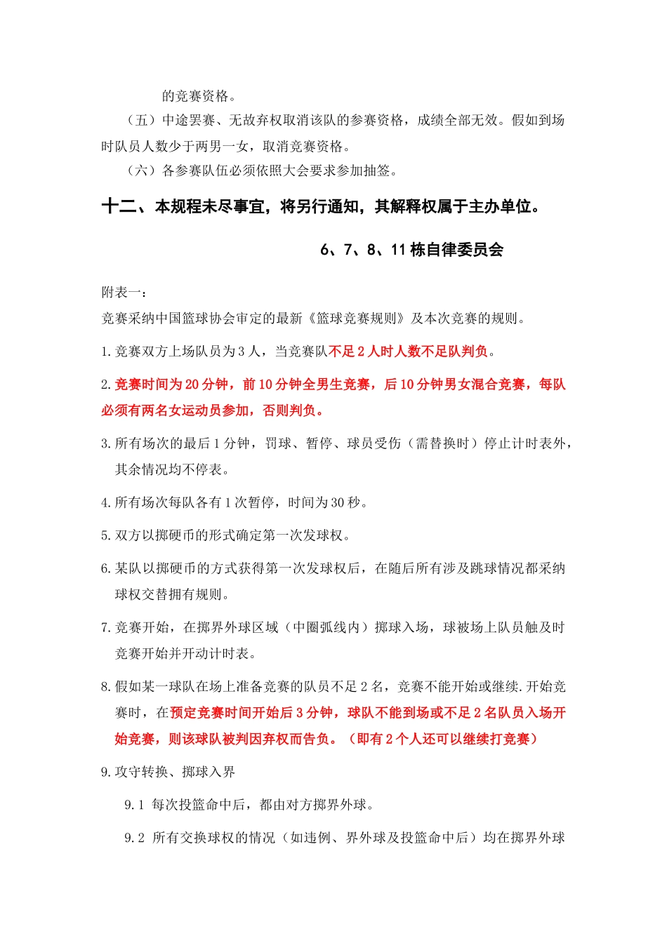 三人篮球赛策划_第3页