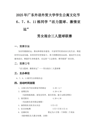 三人篮球赛策划
