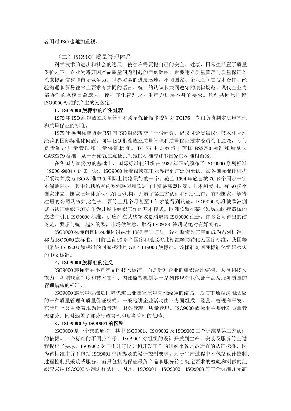 三位一体管理体系_第2页