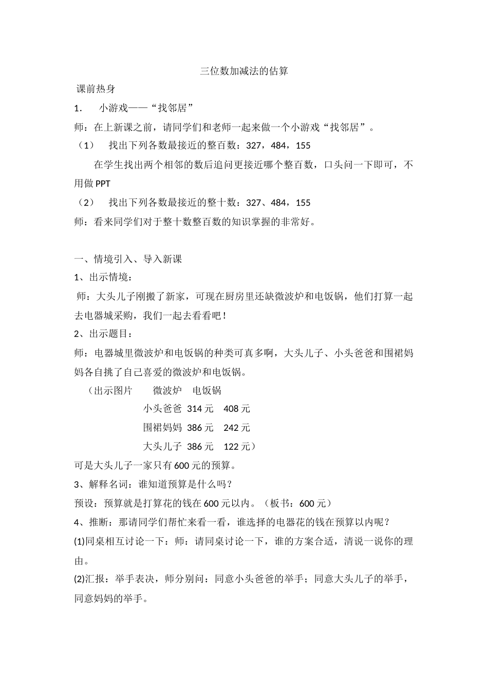 三位数加减法的估算详案_第1页